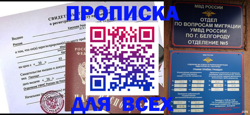 временная прописка в Топках