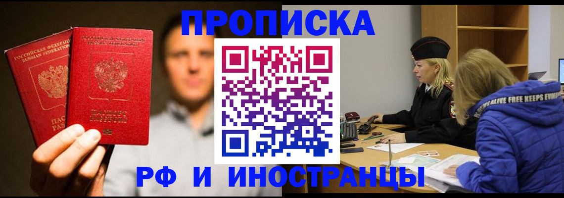 временная регистрация недорого в Топках