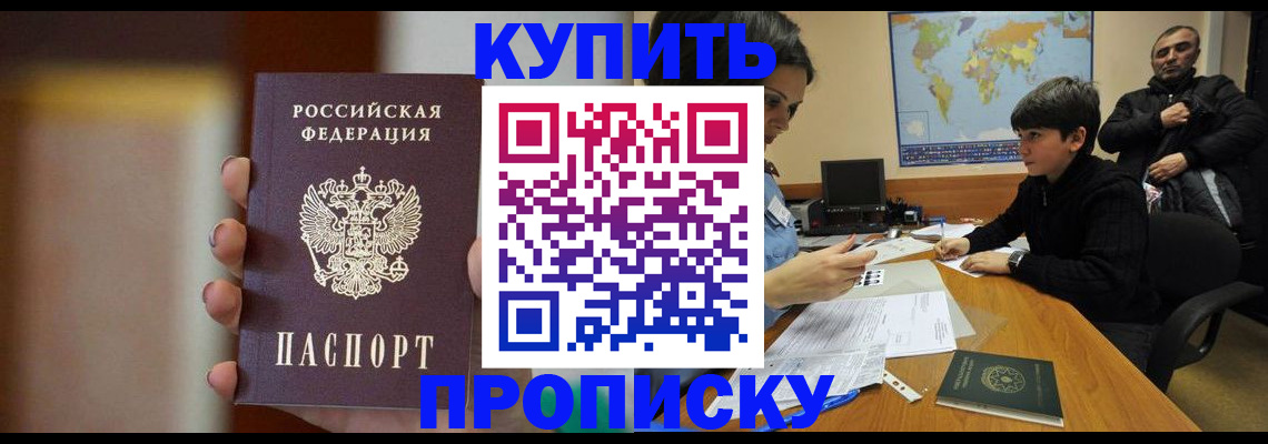 прописка от собственника в Топках