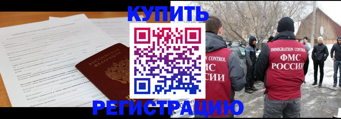 прописка регистрация в Топках